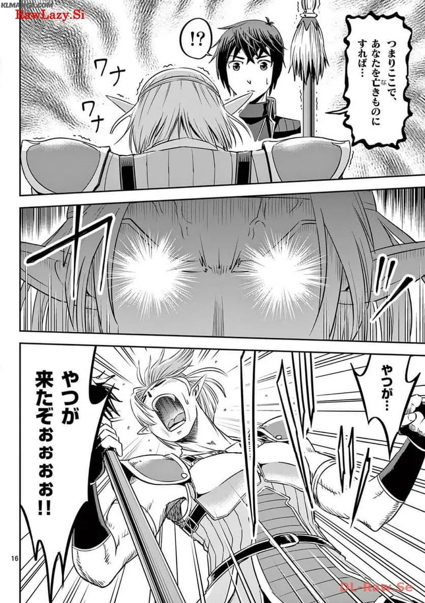 ページ 16 — 第43話