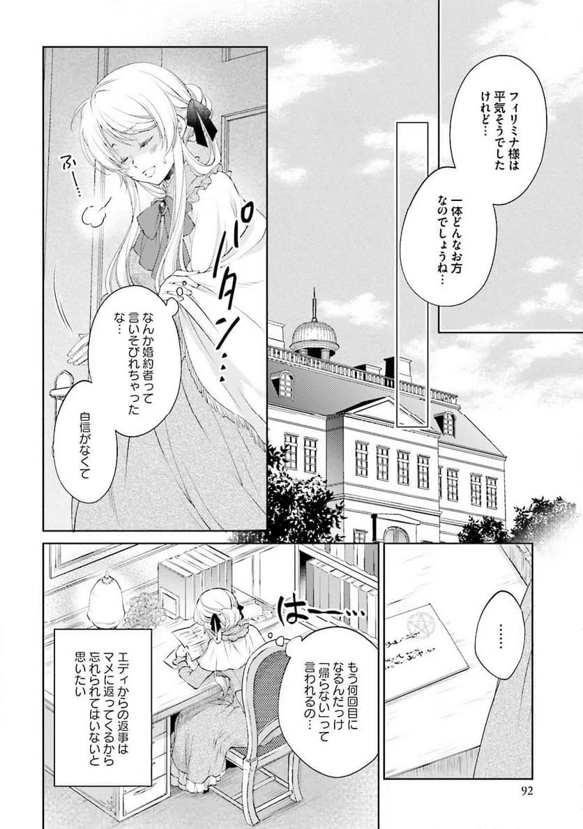 ページ 8 — 第4話