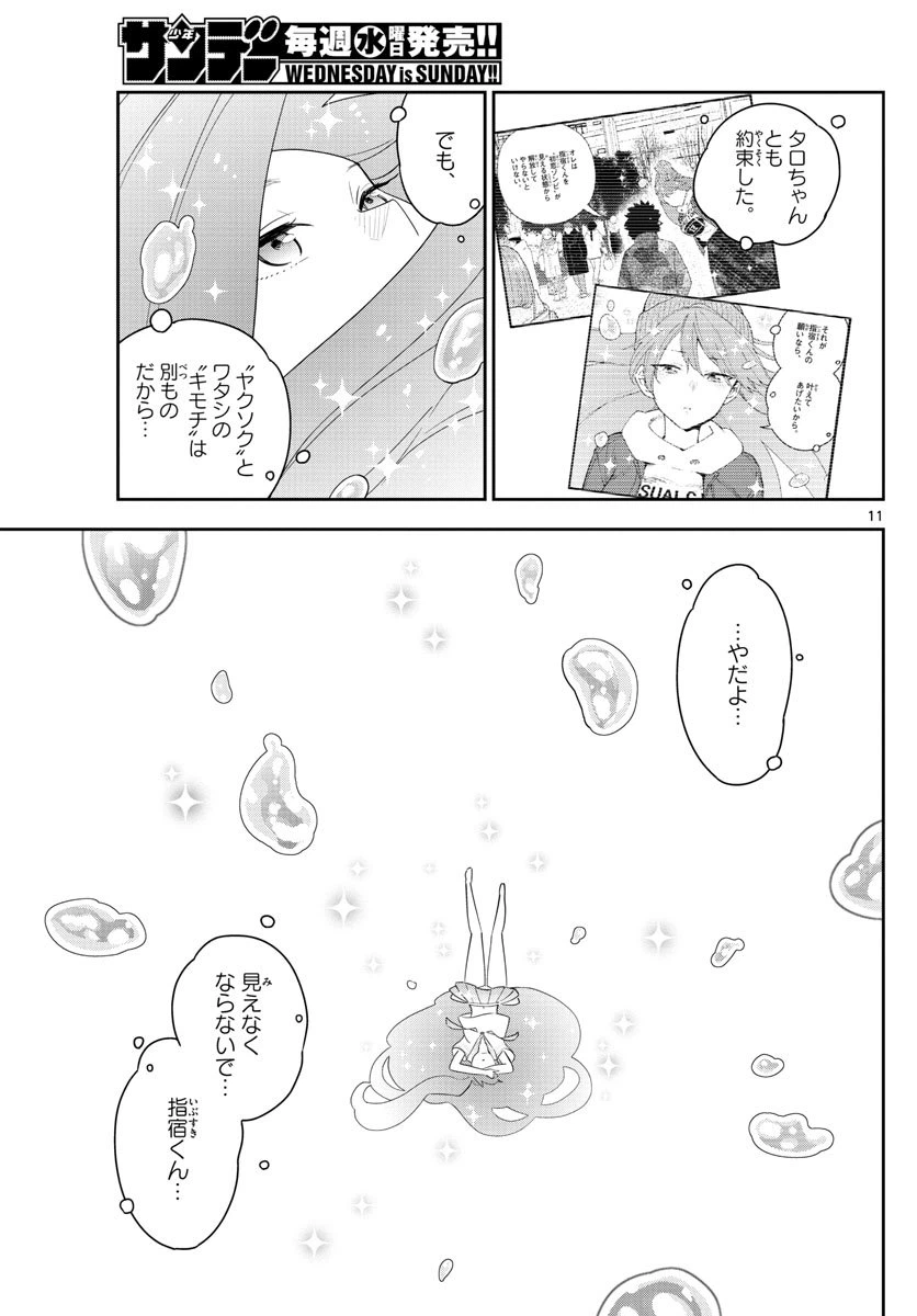 ページ 11 — 第148話