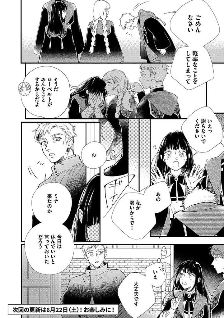 ページ 12 — 第10.1話