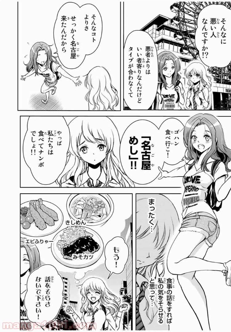 ページ 6 — 第23話