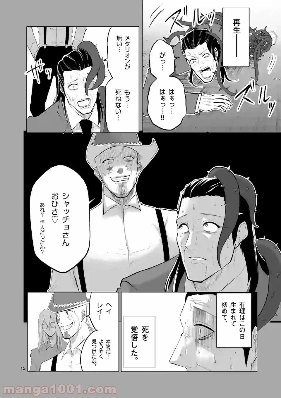 ページ 12 — 第133話