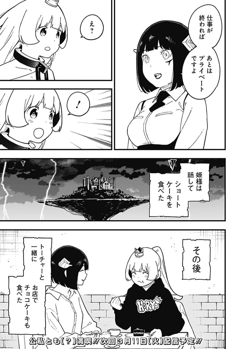 ページ 11 — 第262話