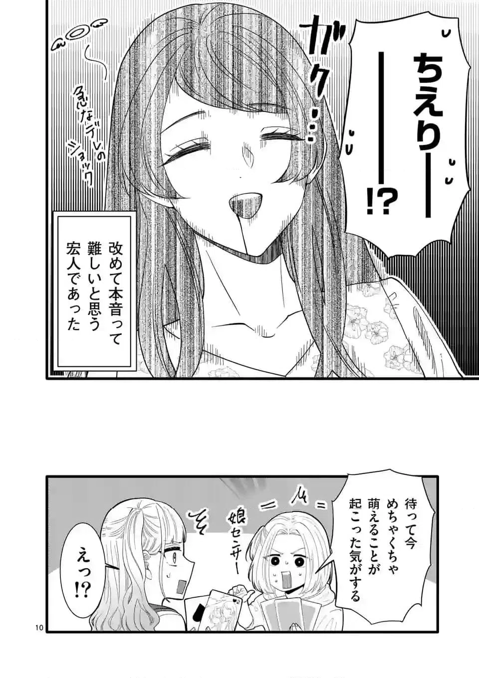 ページ 15 — 第19話