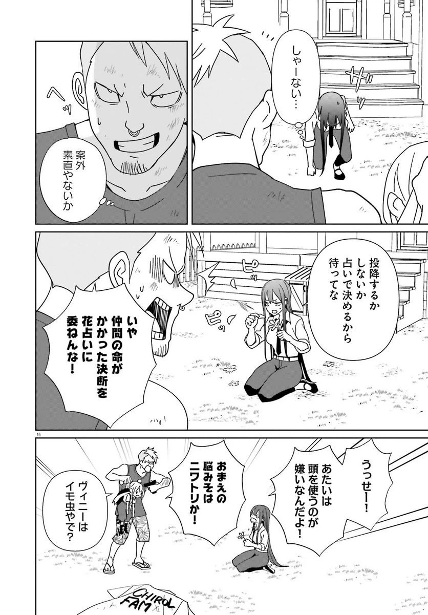 ページ 16 — 第6話