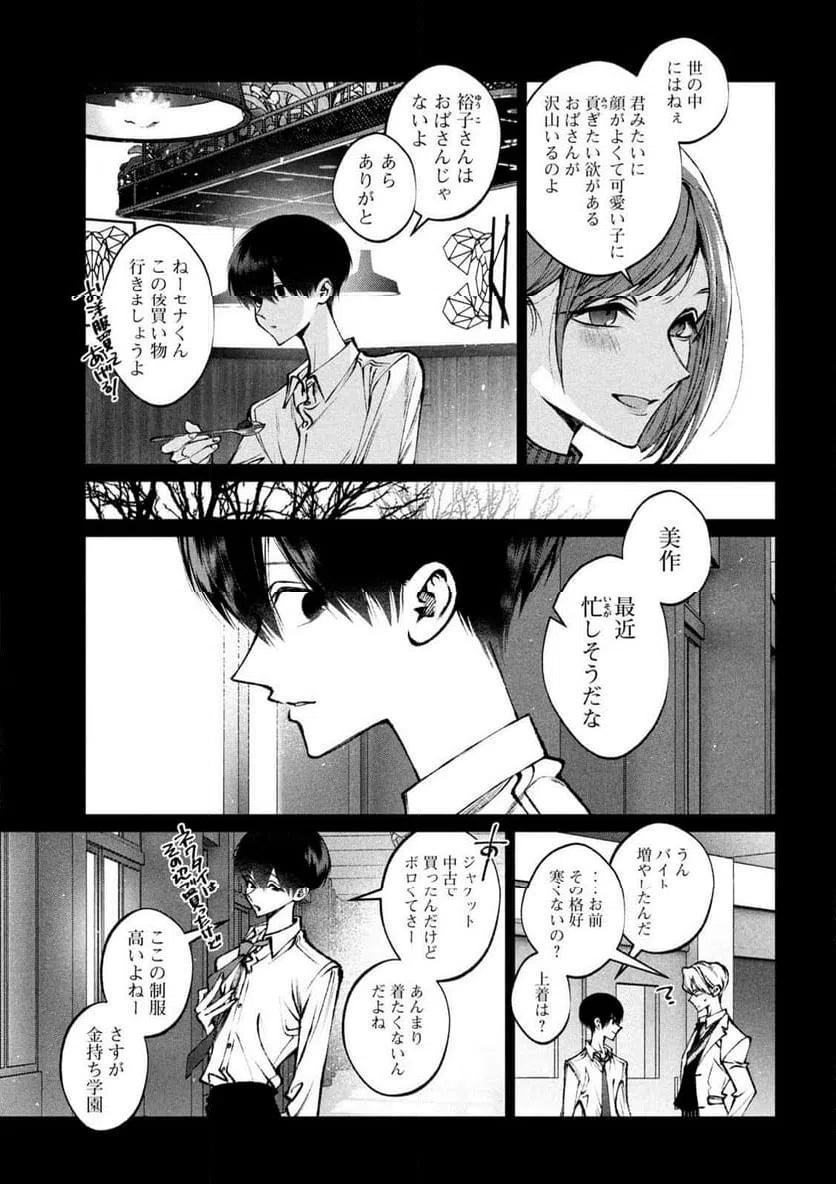 ページ 11 — 第34話