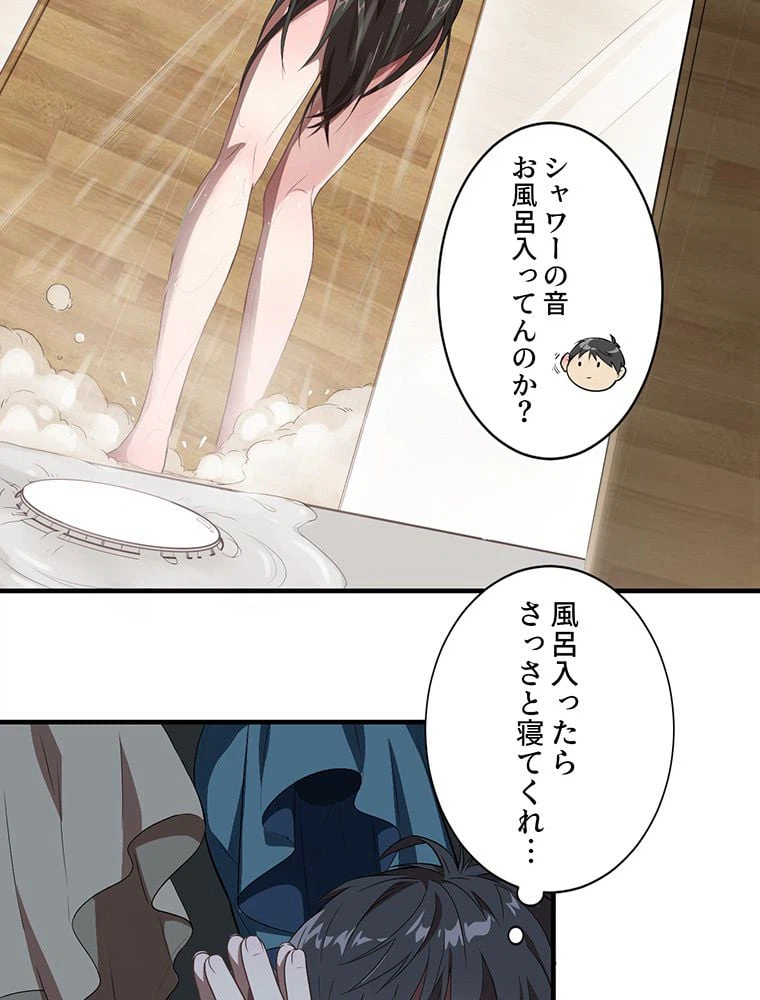 ページ 33 — 第5話