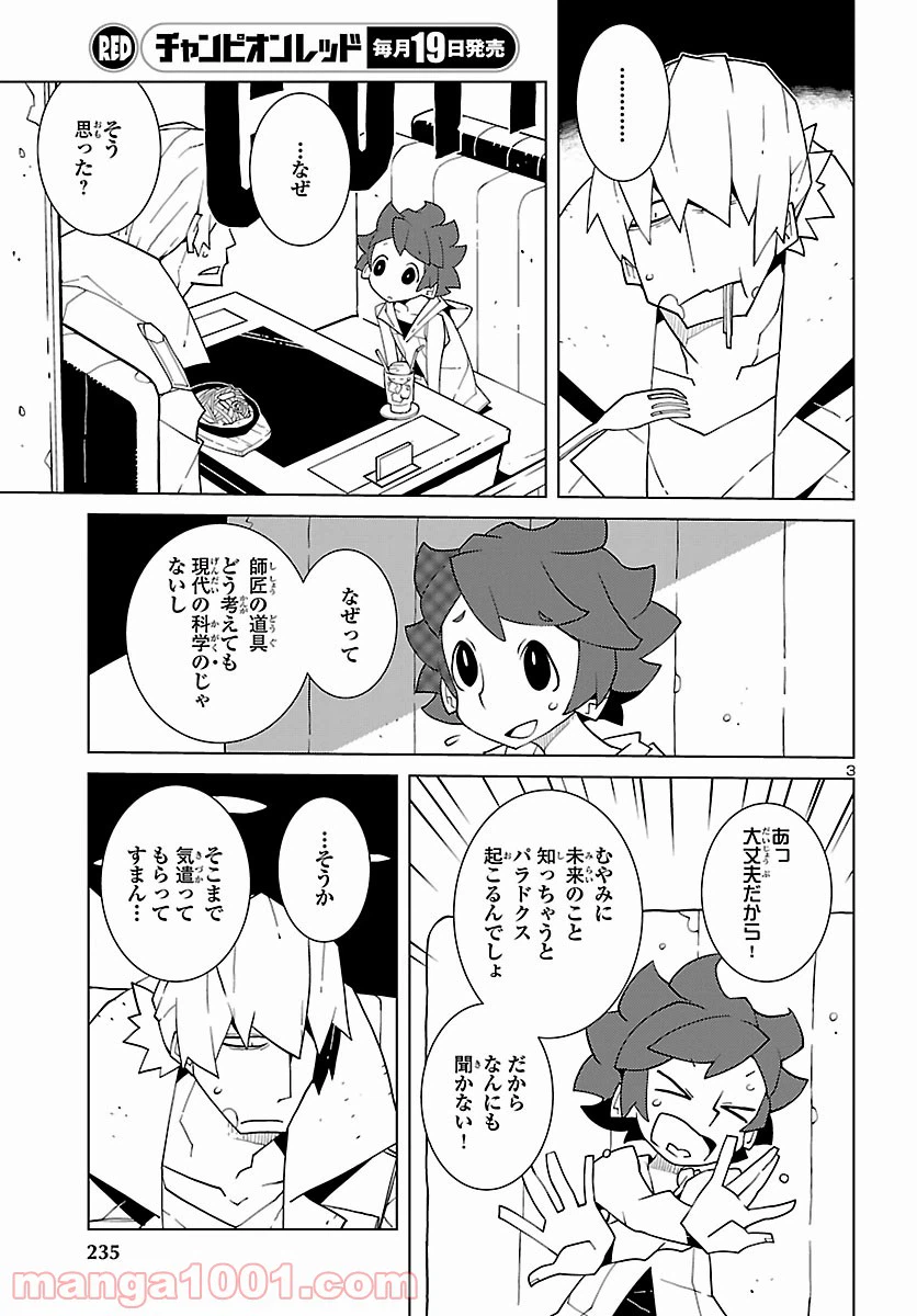 ページ 4 — 第5話