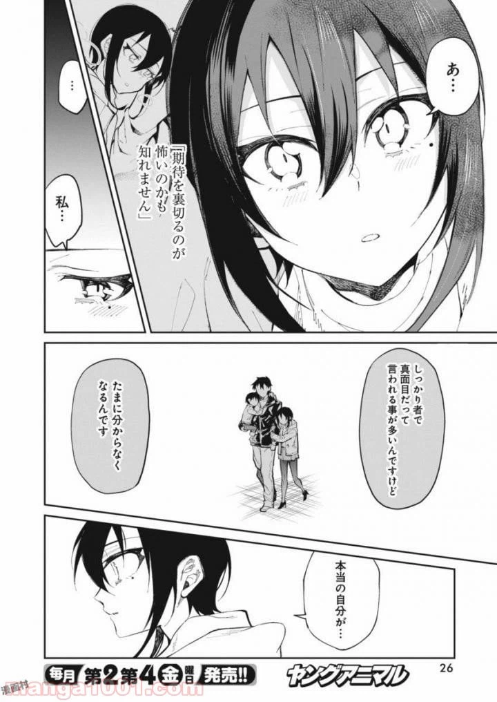 ページ 15 — 第23話