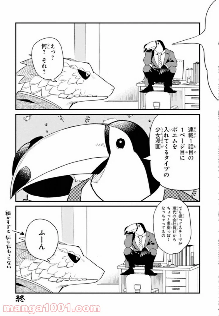 ページ 3 — 第27話