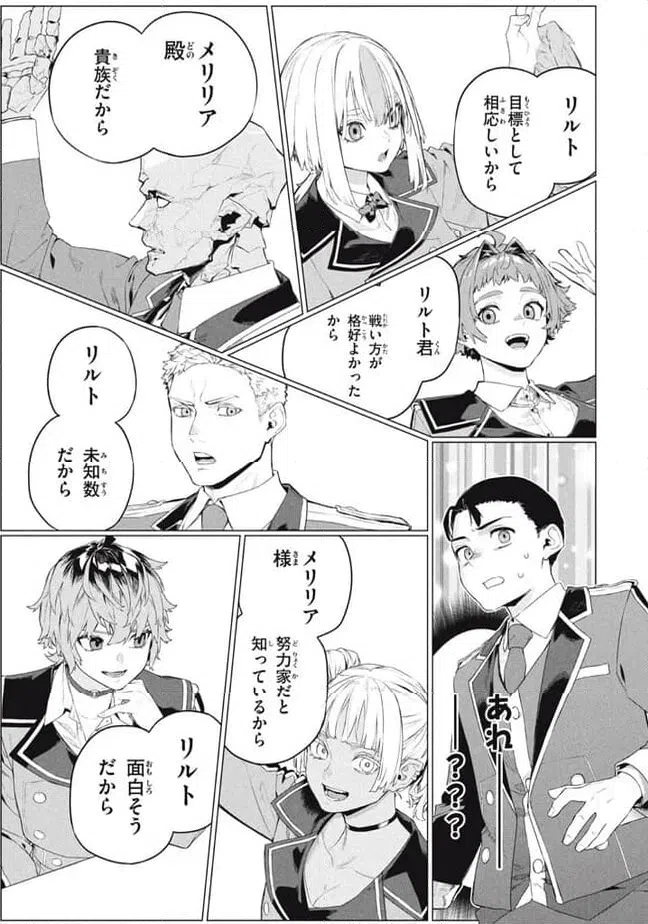 ページ 7 — 第8.2話