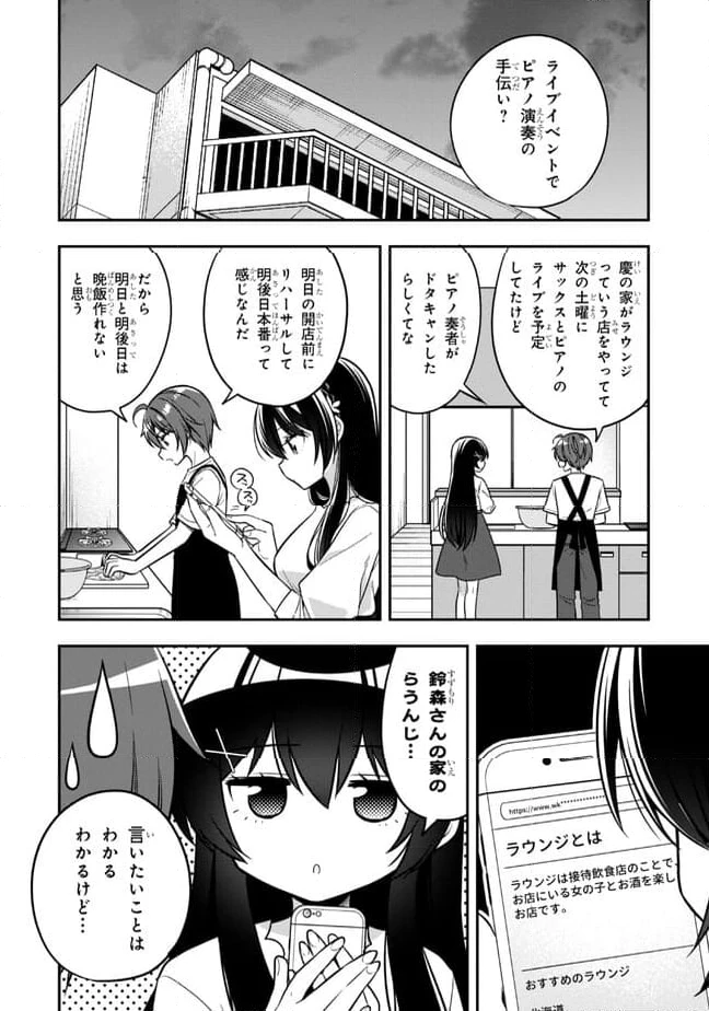 ページ 4 — 第20.1話