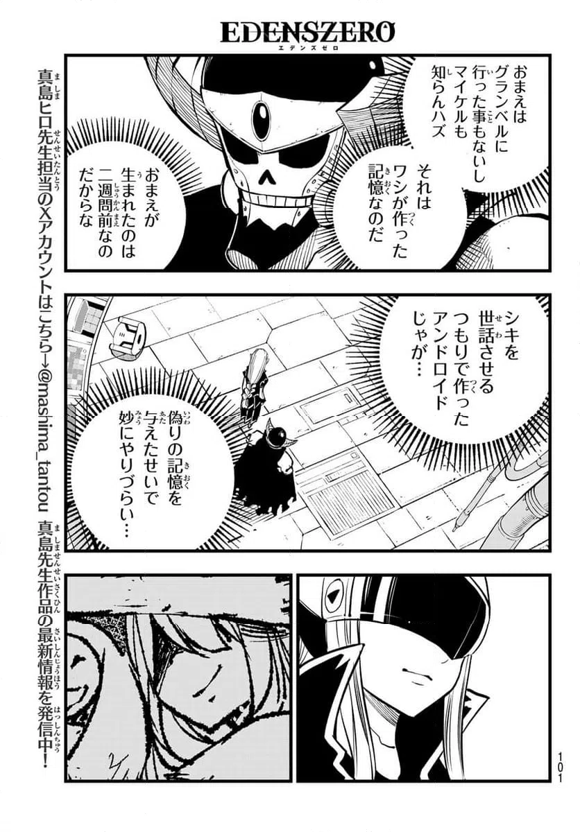 ページ 3 — 第276話