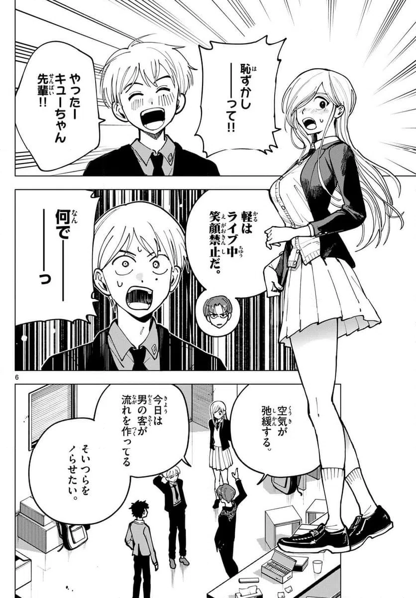 ページ 6 — 第29話