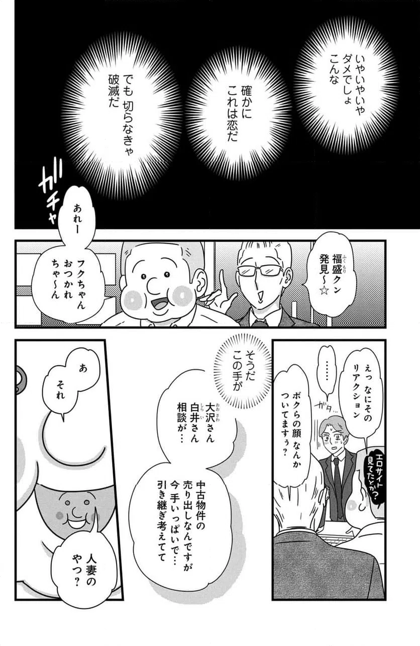 ページ 6 — 第31話