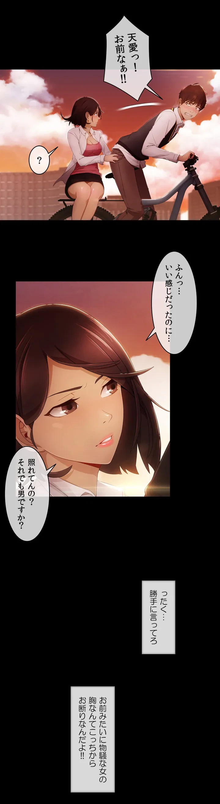 ページ 23 — 第5話