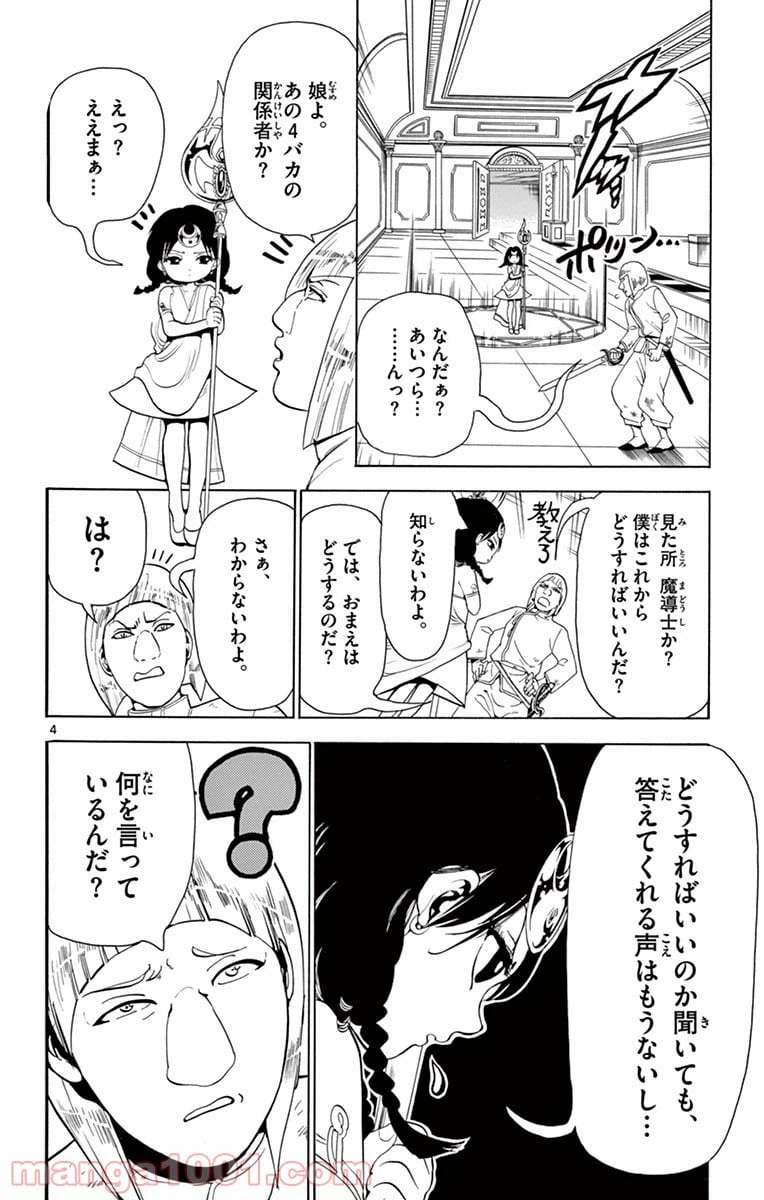 ページ 4 — 第353話