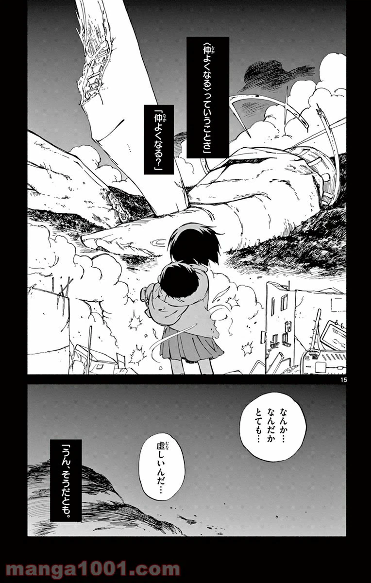 ページ 15 — 第19話