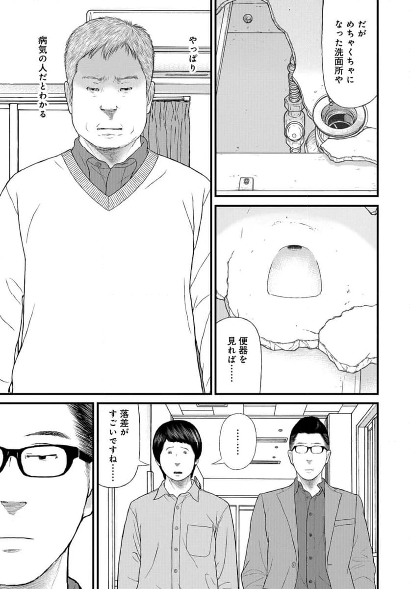 ページ 29 — 第69話