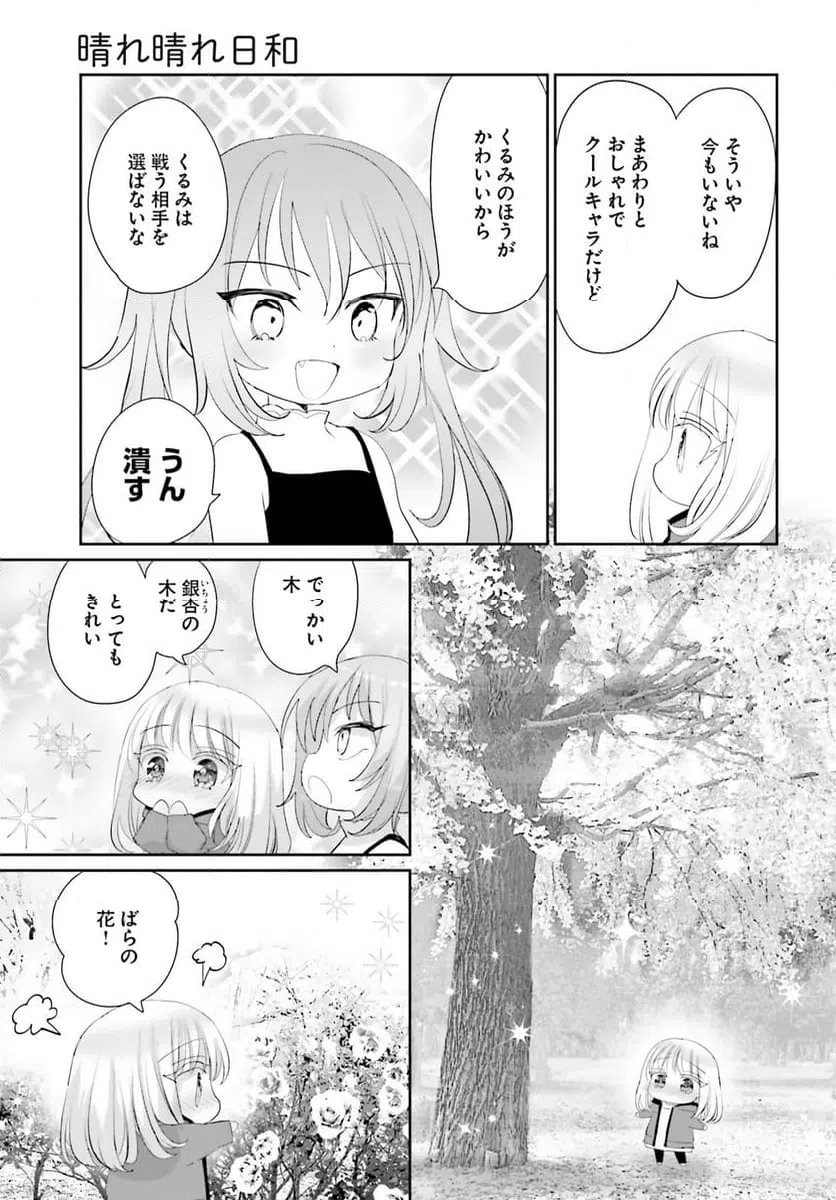 ページ 19 — 第24話