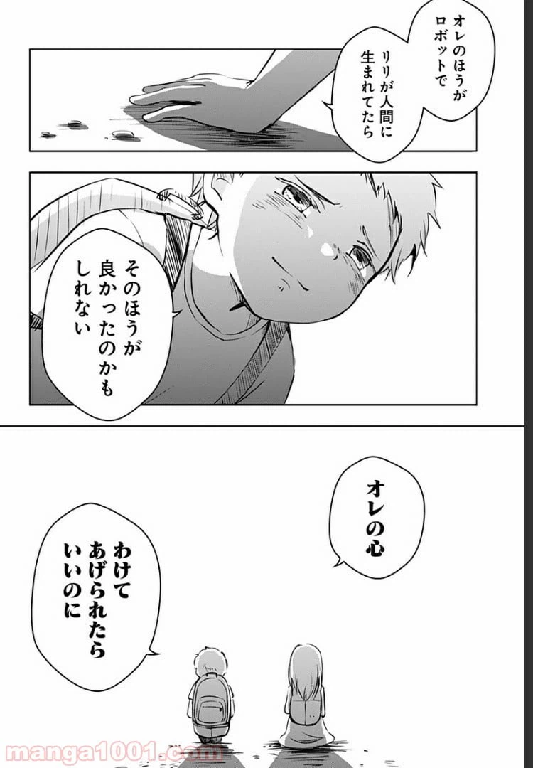 ページ 31 — 第5話