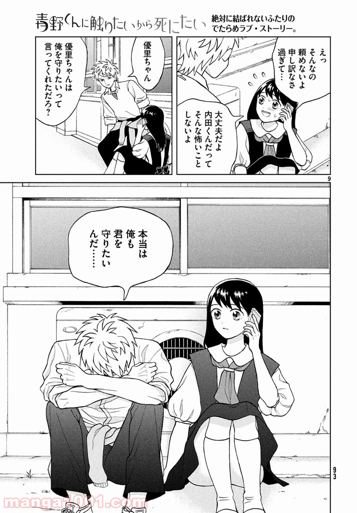 ページ 9 — 第9話