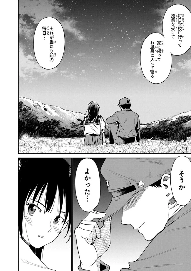 ページ 24 — 第9話