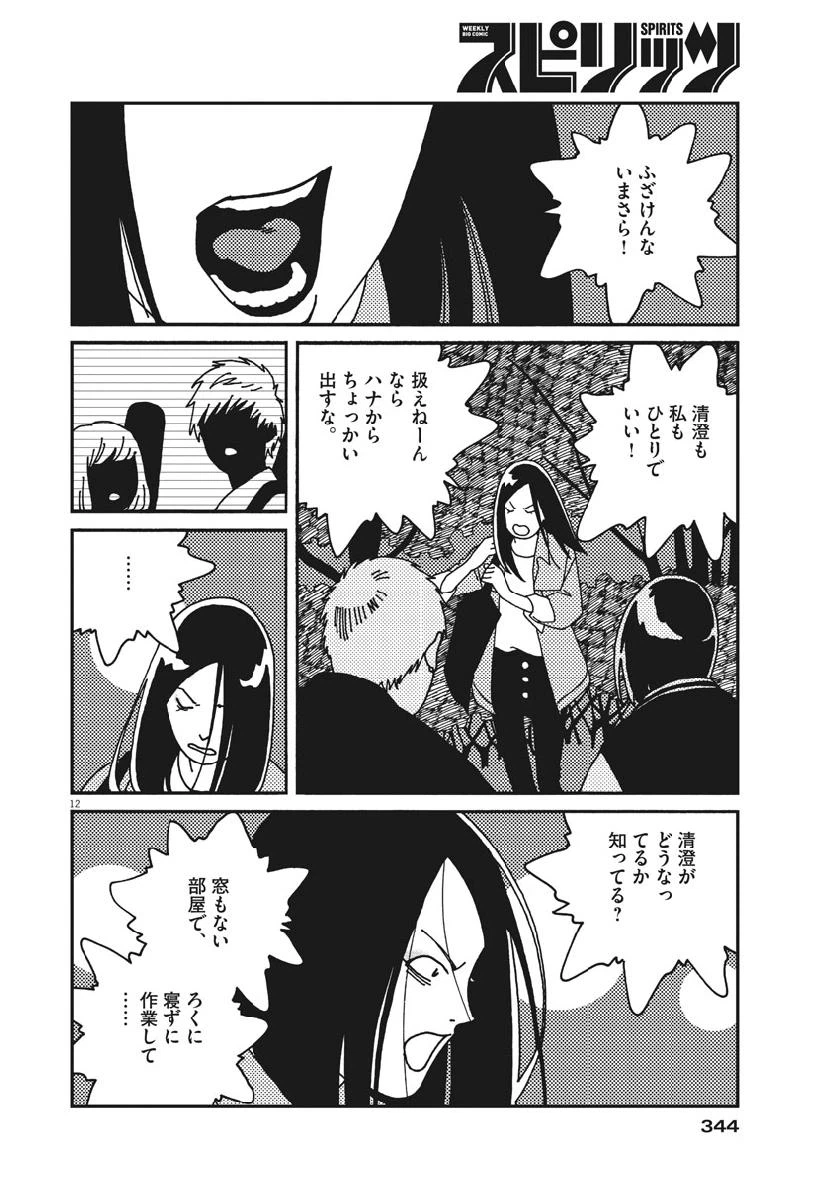 ページ 12 — 第44話
