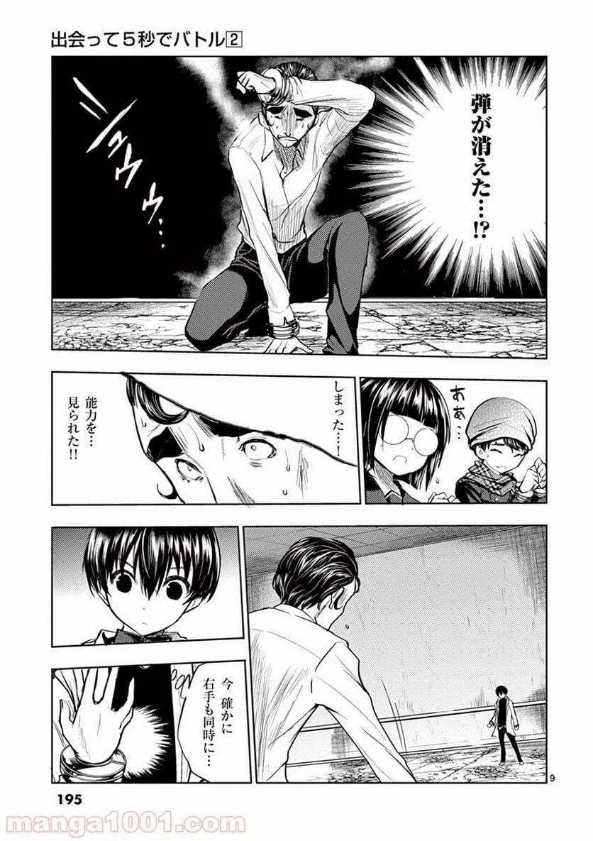 ページ 9 — 第17話