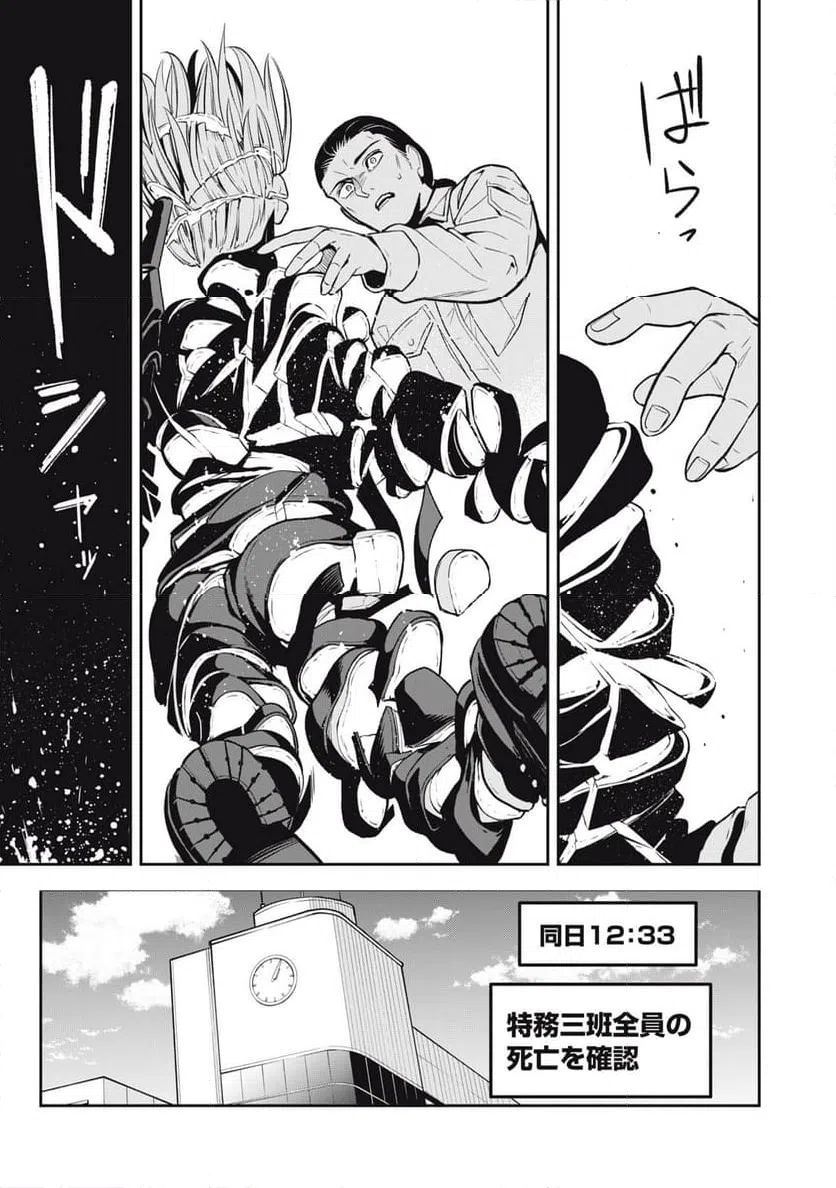 ページ 3 — 第9話