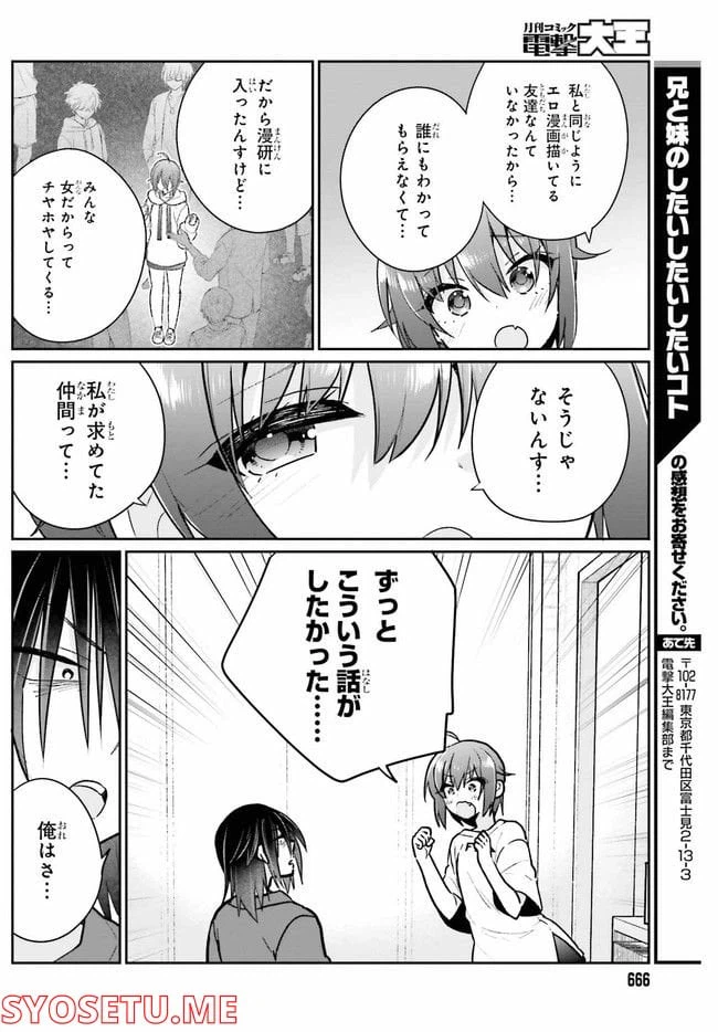 ページ 5 — 第8.2話