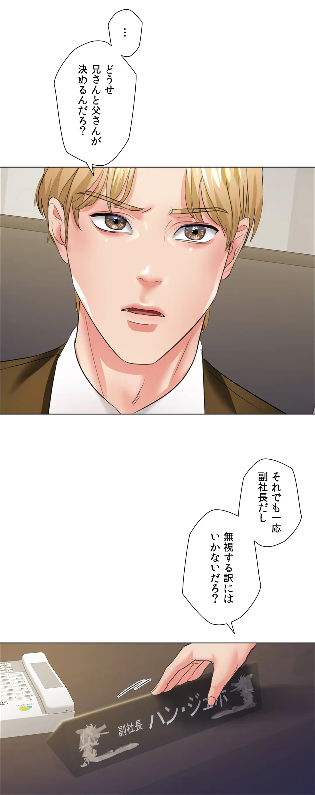 ページ 32 — 第20話