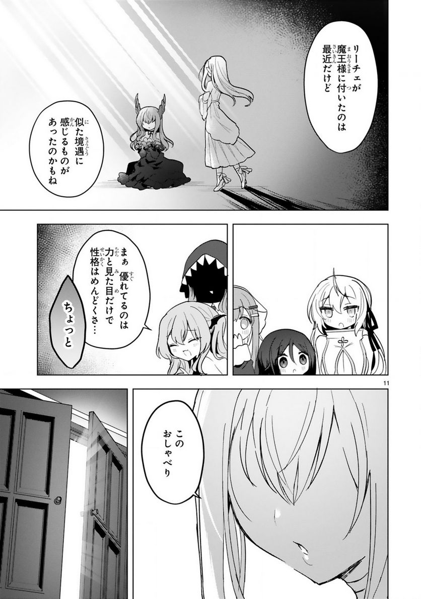 ページ 11 — 第16話