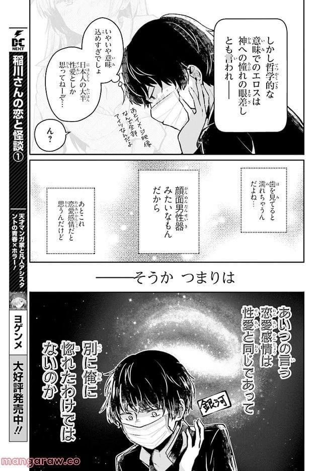 ページ 9 — 第2.1話