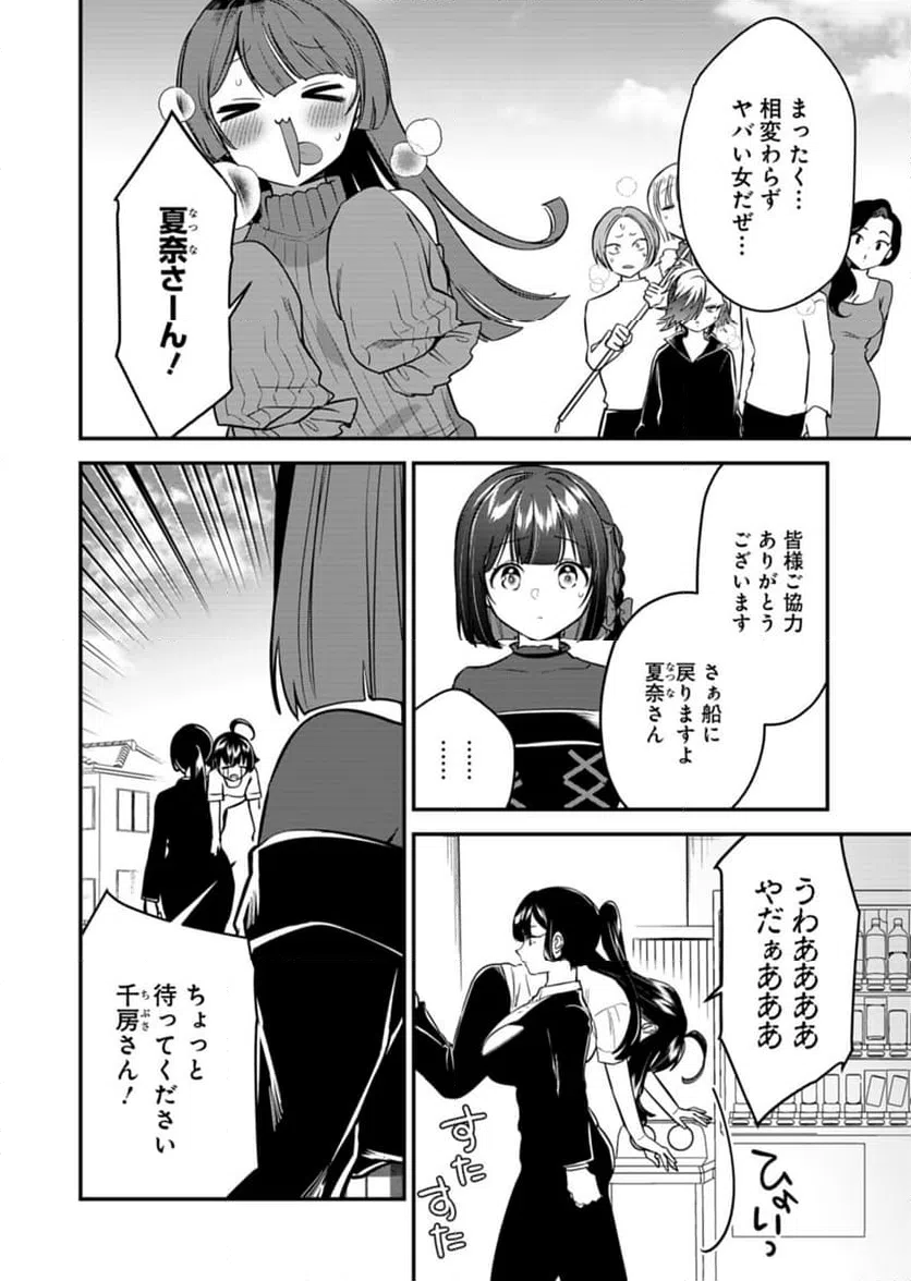 ページ 20 — 第11話