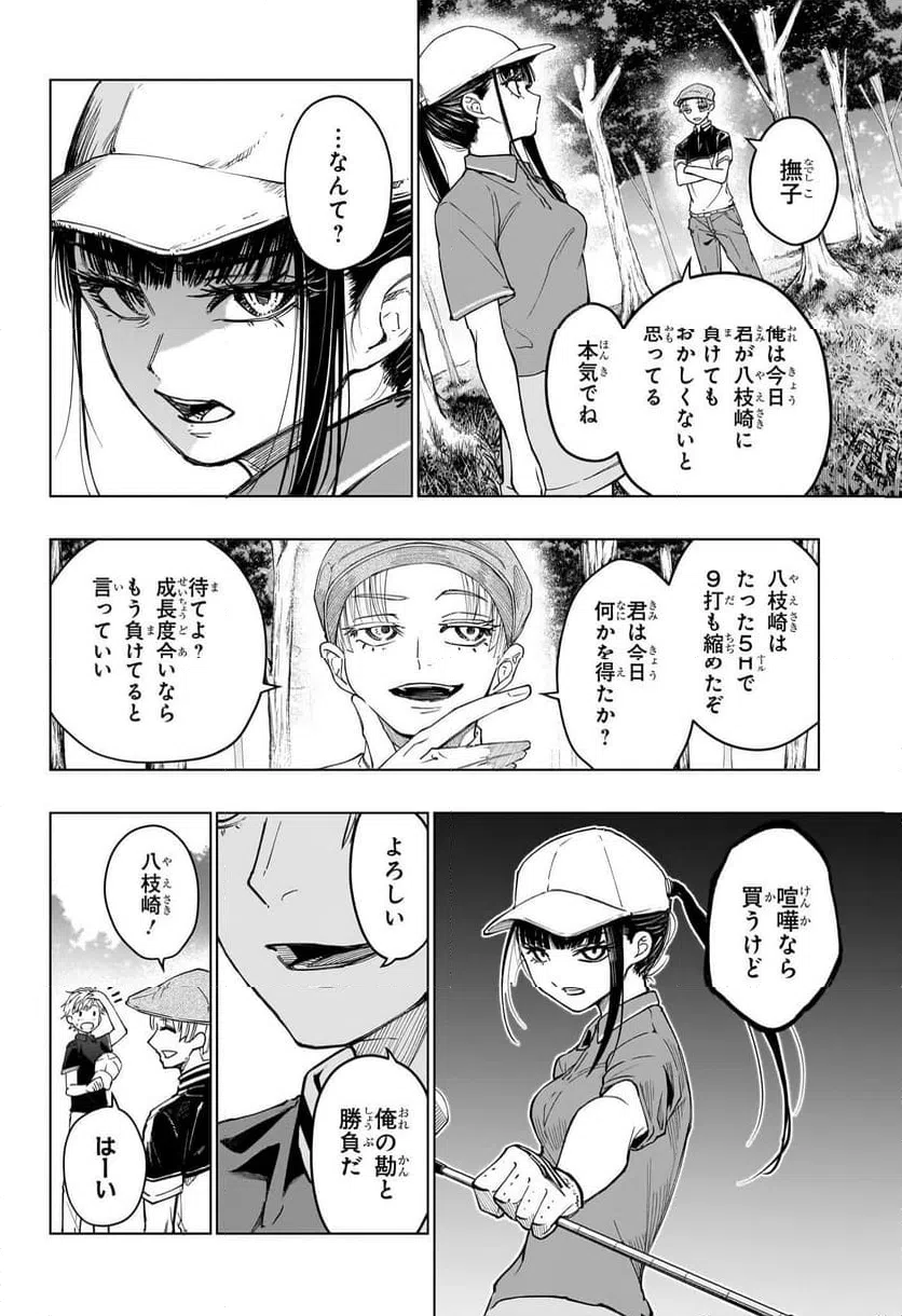 ページ 18 — 第13話