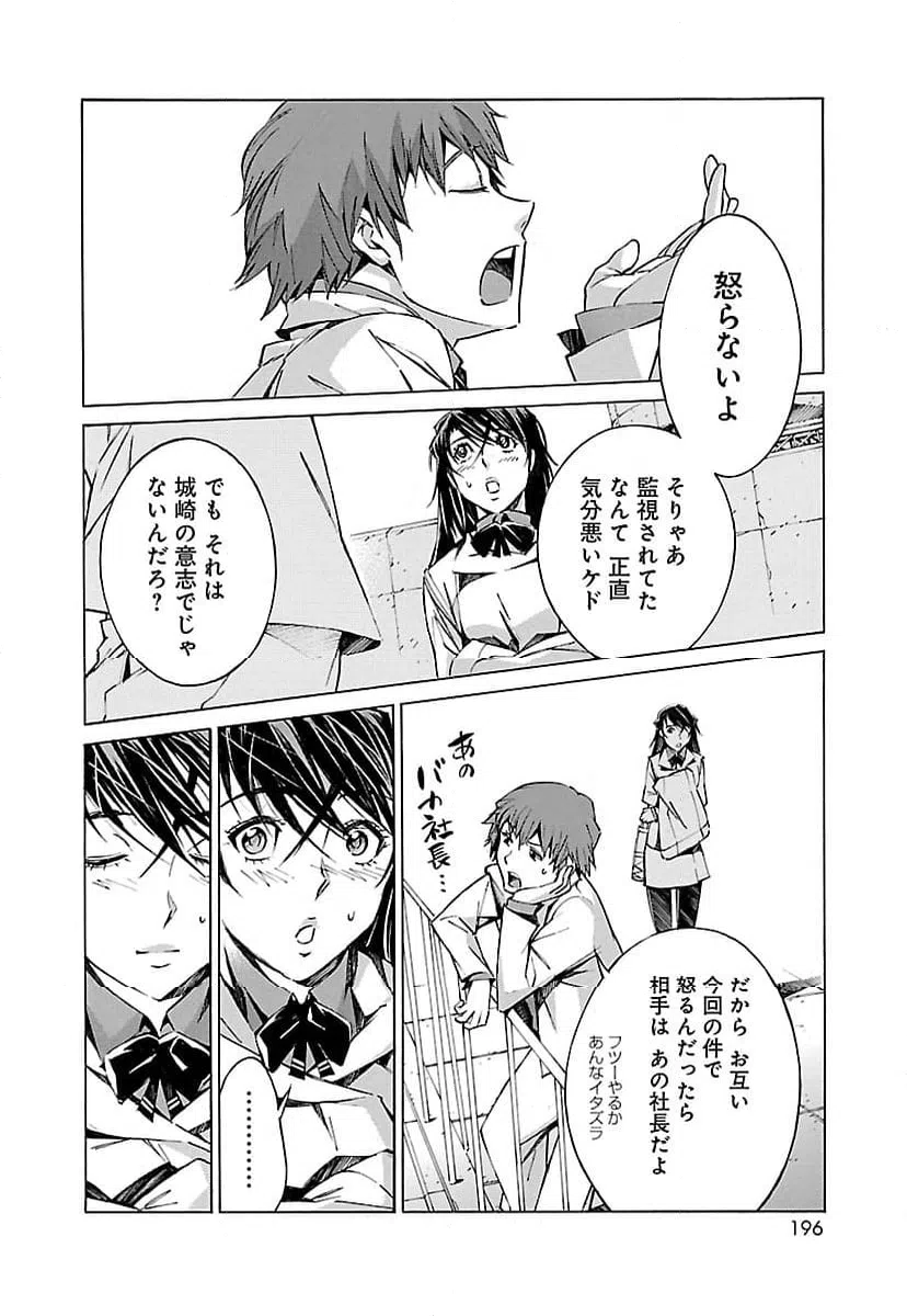 ページ 14 — 第19話