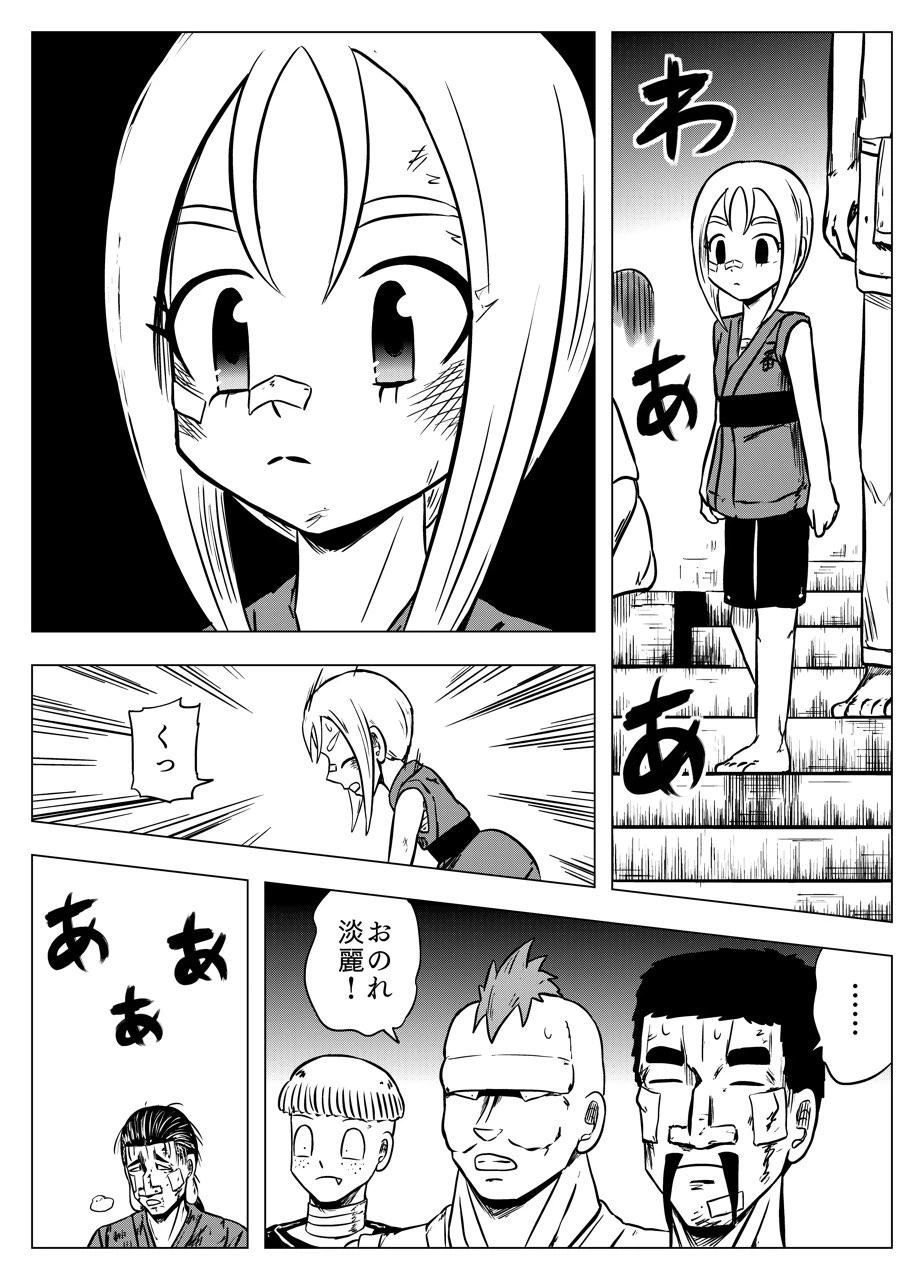 ページ 9 — 第45話