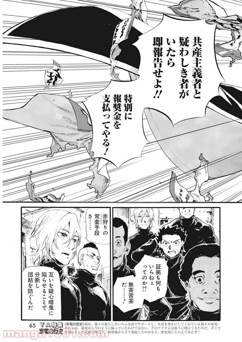ページ 7 — 第10話