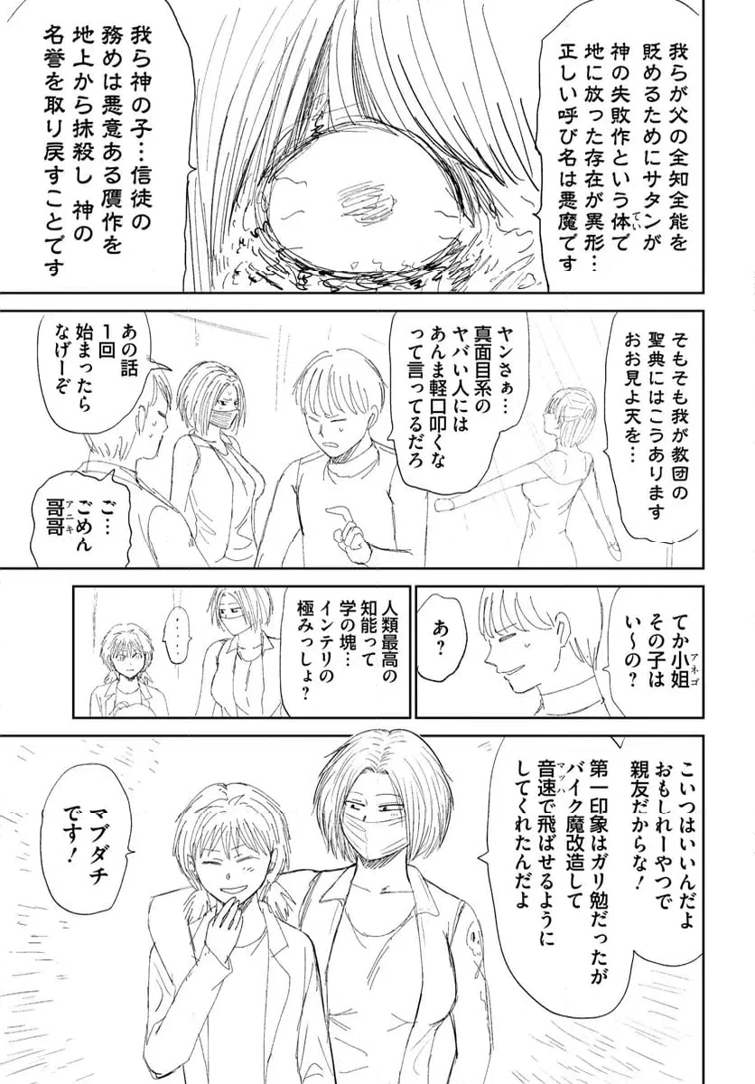 ページ 34 — 第22話