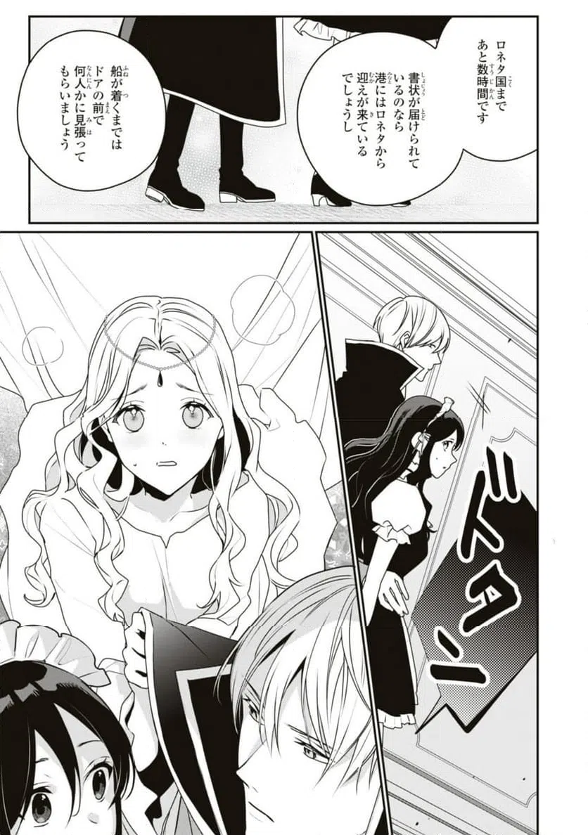 ページ 6 — 第16.2話