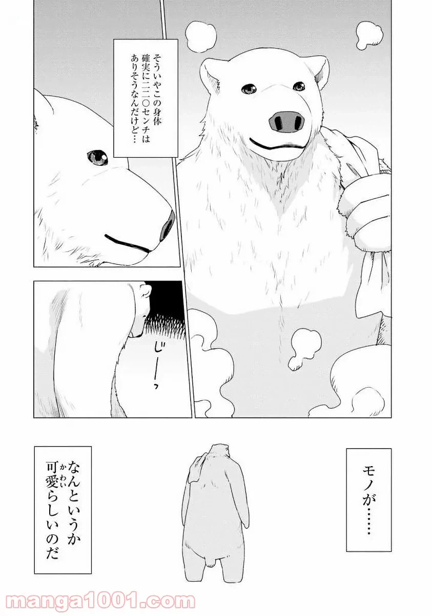 ページ 25 — 第23話