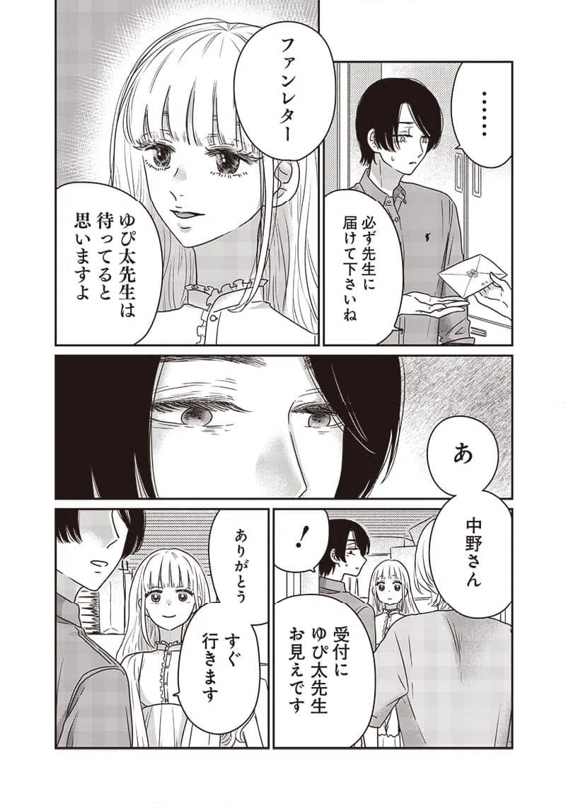 ページ 8 — 第33話
