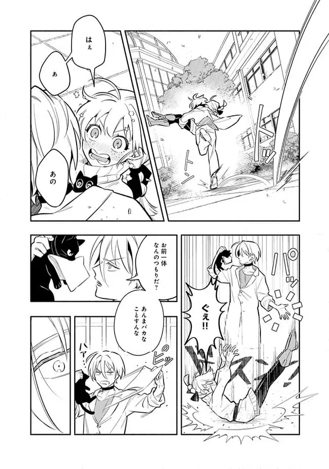 ページ 3 — 第1.6話