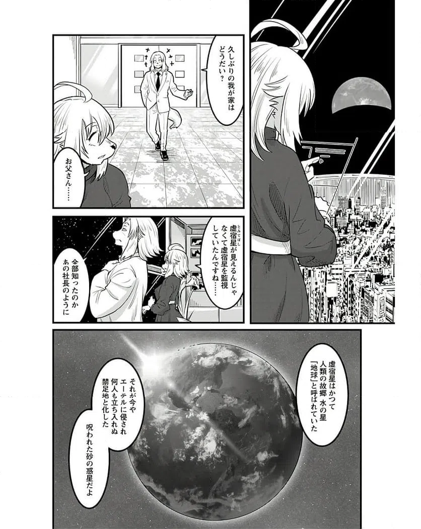 ページ 6 — 第18話