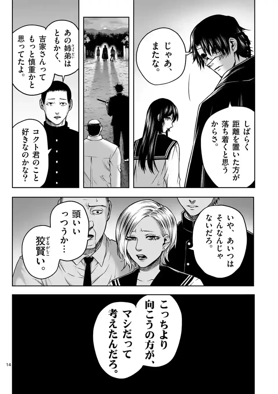 ページ 14 — 第10話