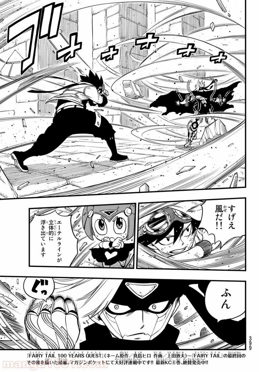 ページ 7 — 第79話