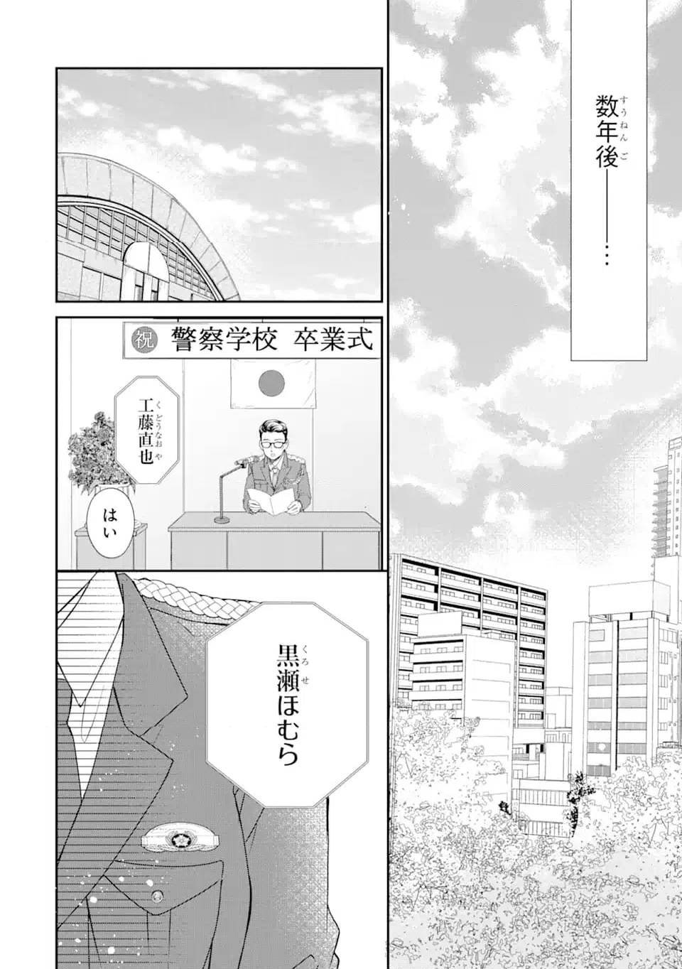 ページ 7 — 第19.5話