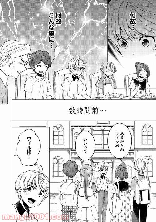 ページ 16 — 第65話