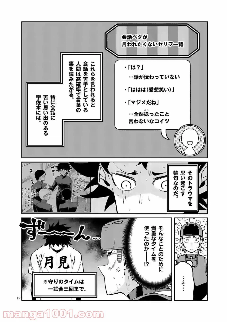 ページ 12 — 第22話